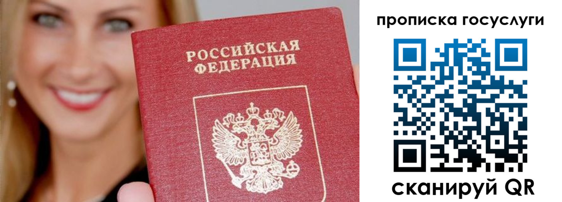 прописка для школы в Долгопрудном