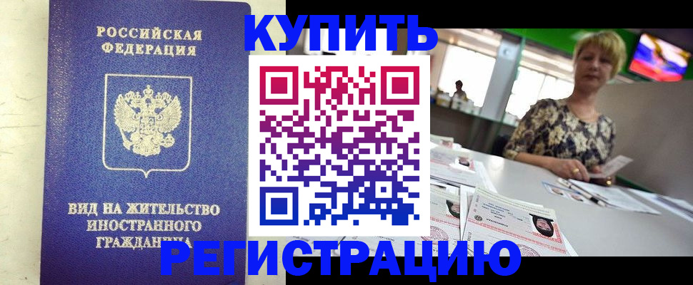 временная регистрация надежно в Долгопрудном