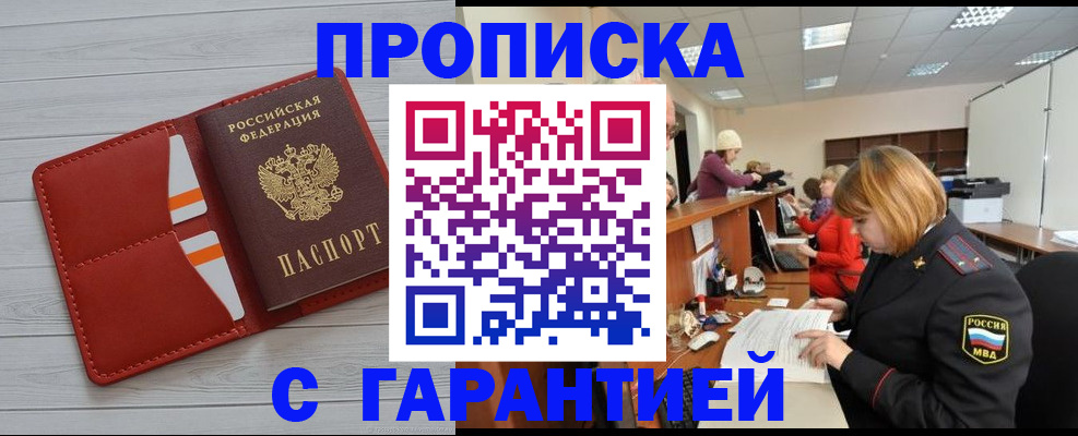временная регистрация гарантия в Долгопрудном