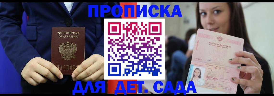временная регистрация гарантия в Долгопрудном