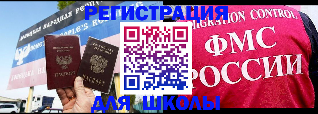 временная регистрация для школы в Долгопрудном