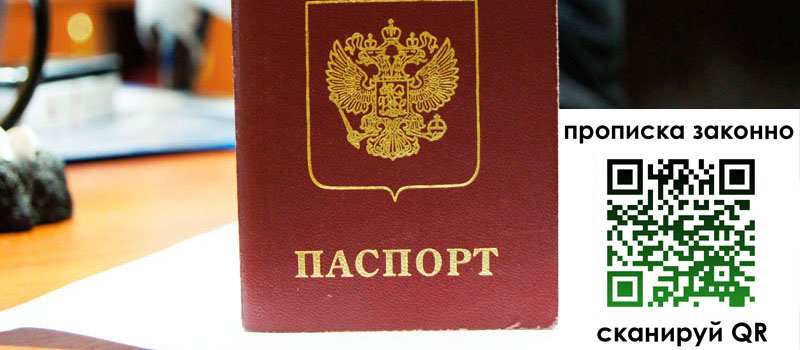 прописка в Долгопрудном регистрация в Долгопрудном